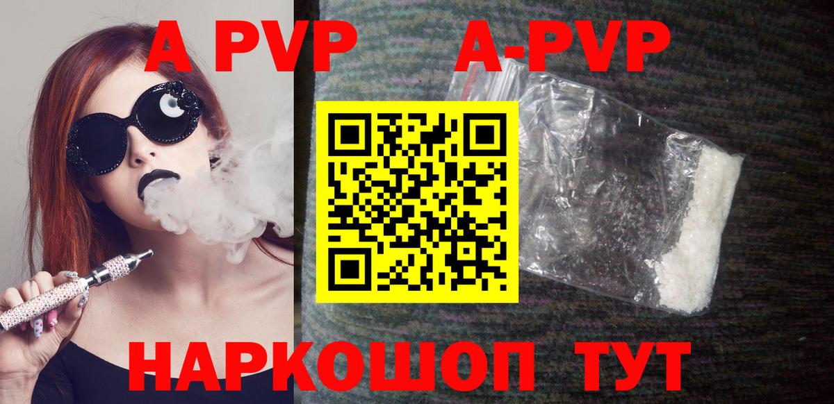 Людиново  A PVP  A PVP крисы CK  Вход с VPN  Alpha PVP мука  A PVP Crystall 