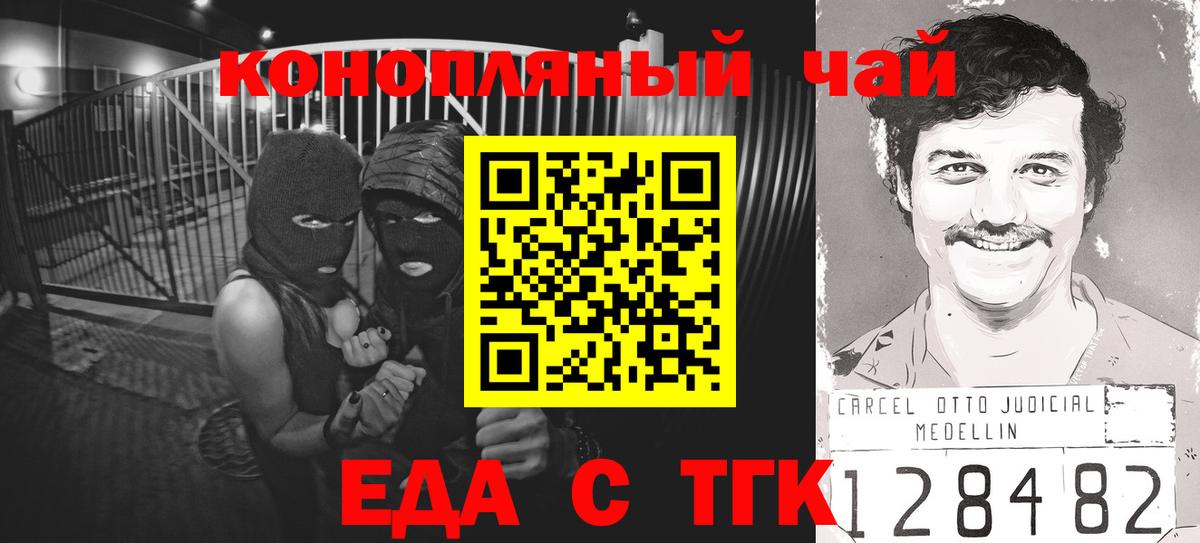 Еда ТГК марихуана  Вход с VPN  Людиново 