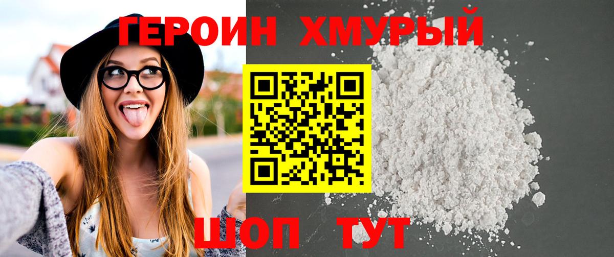 Героин герыч Людиново