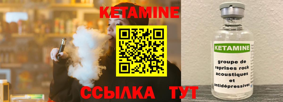 Кетамин VHQ Людиново