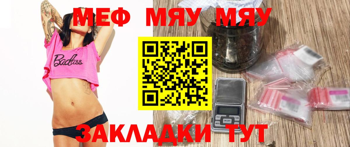 Мефедрон кристаллы Людиново