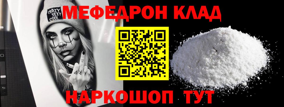 даркнет сайт  Вход с VPN  Меф  Людиново  МЯУ-МЯУ кристаллы  Меф 