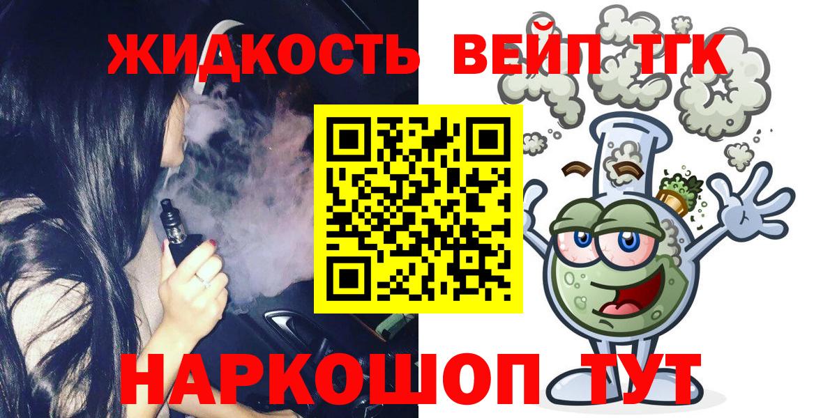 Дистиллят ТГК жижа Людиново